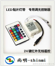 供應24鍵RGB燈條控制器 專業LED控制器解決方案